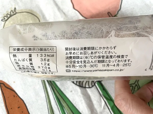 「薄皮つぶあんぱん」5個→4個だけど重量は同じは本当?山崎製パンに聞いてみた