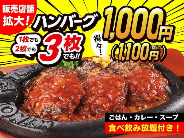 【ハンバーグ好き必見】トマオニで話題の満腹必須ランチ、販売店舗が拡大決定！