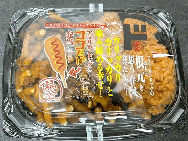 おかずは「アメリカンドッグのカリカリ」だけ！話題のドンキ新商品を食べたら最高の“偏愛”を感じた