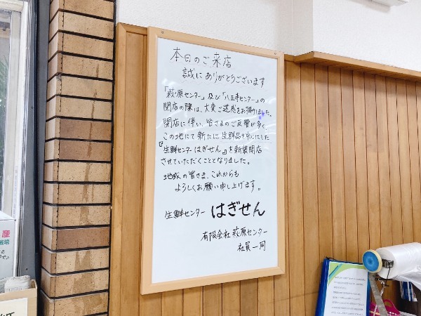 【朗報】萩原センターが「はぎせん」になって復活したよ！【1月21日オープン】