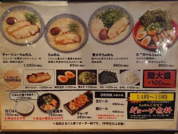 苦楽園口駅すぐの『らぁめんたろう』で「たろちゃんラーメン」食べてきた　【にしつーグルメ】