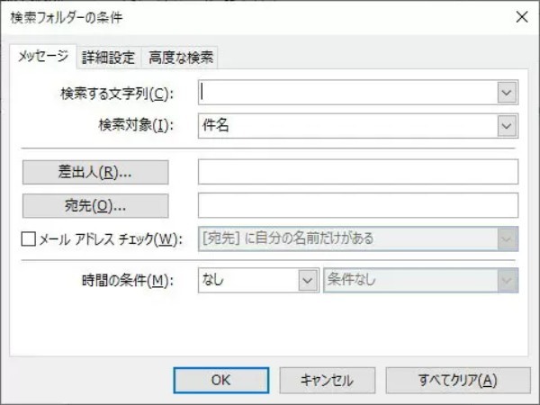 Outlookのメール仕分け術　「仕分けルール」と「検索フォルダー」の違いを徹底比較！