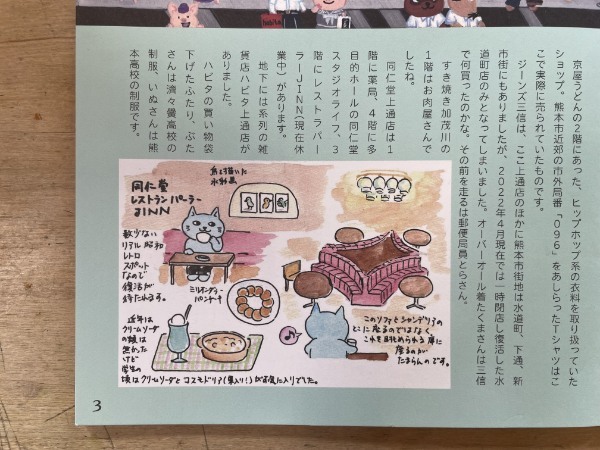 お元気ですか？今はもう熊本には居ない、熊本を愛したあなたへ。イラストレーターながたあさみさんと振り返る上通　～作ながたあさみ「（うろ覚え）思い出の上通」～