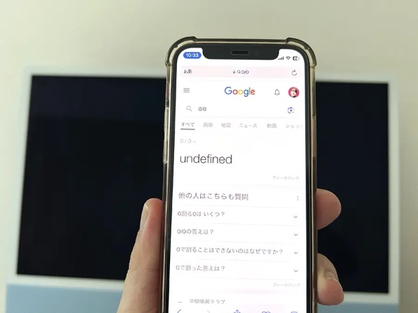 なんぞこれ！iPhoneで0÷0をやるとどうなる？衝撃の結果に！