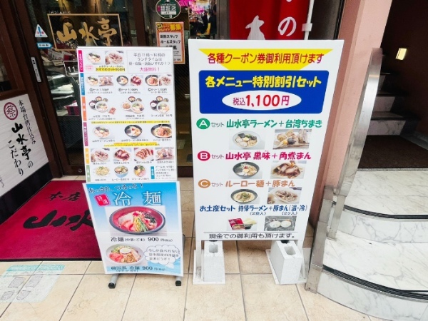 【熊本市中央区】夏季限定麺を求めて。昔ながらの熊本ラーメン屋「山水亭」の冷麺を食べてきました。