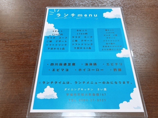 【宇城市不知火町】7月8日オープンの中華料理屋「ダイニングキッチンさい菜」で濃厚担々麵を頂く。