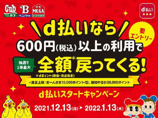 PayPay・楽天ペイ・d払い・au PAYキャンペーンまとめ【1月5日最新版】