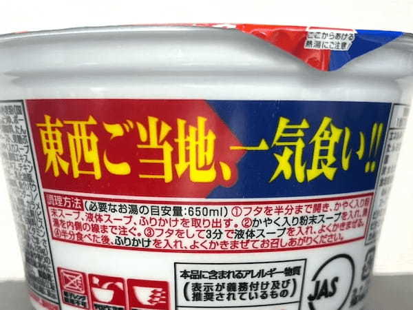 1つで2度美味しい「味変カップ麺」食べてみた　関西風も関東風も楽しめる？