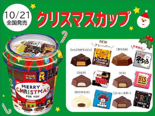 冬季限定！にぎやかなクリスマスデザインで飾って可愛い♪新発売「クリスマスカップ」