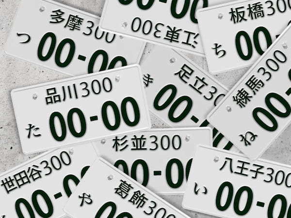 ナンバープレートのアルファベットとは?どうしたらナンバーに含まれるの?