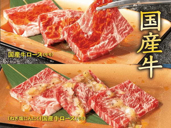 春限定のポッキリプラン！国産牛や希少部位が注文可能　3/1よりじゅうじゅうカルビで“WEB予約限定コース“がスタート