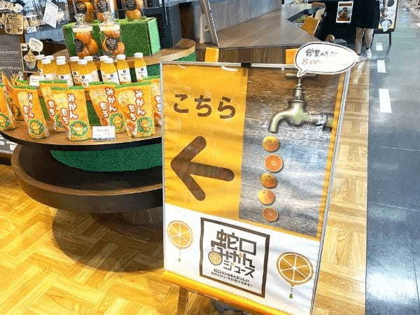 静岡には「みかんジュースが出てくる蛇口」がマジである?さっそく行ってきた