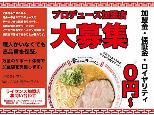 沖縄初出店！博多ラーメン専門店『幸ちゃんラーメン』那覇国際通り店 2023年4月1日オープン。【オープン特典】ラーメン類をご注文頂いた先着300名に、次回利用できるラーメン1杯無料券配布