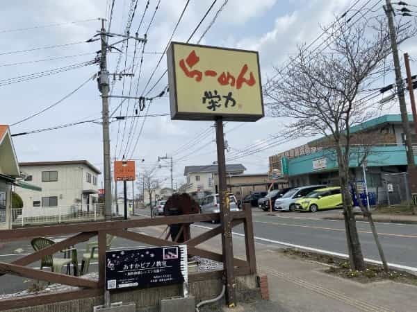 ミシュランガイドにも掲載された醤油ベースの黄金スープ！「ラーメン栄力」