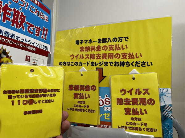 コンビニに登場「未納料金やウィルス除去費用を支払えるカード」とは!? – 意味がわかると…