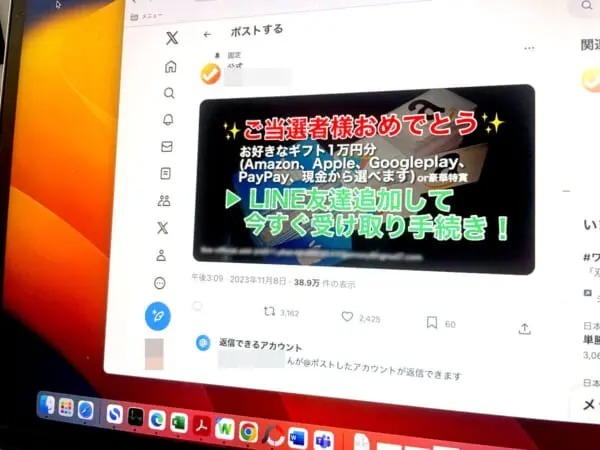 「当選詐欺」に応募すると何が起きる！？釣られてみた