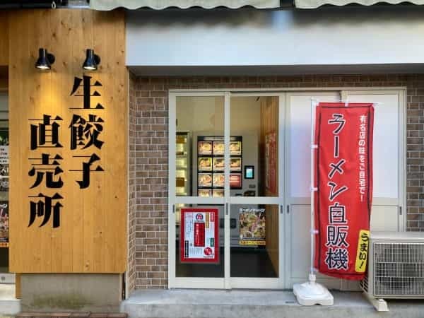 有名店の味を自宅で再現できる冷凍ラーメン自販機『ラーメンマシーン』が葛飾区細田、江戸川区小岩にオープン！