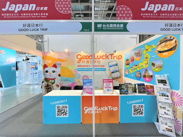 地球の歩き方 訪日外国人向け旅行情報サイト「GOOD LUCK TRIP(好運日本行)」、2022台北国際旅行博(ITF2022)に出展