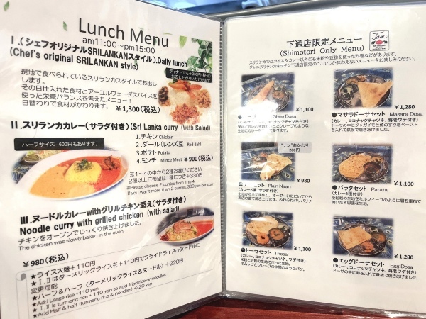 【熊本市中央区】現地のスリランカスタイルで頂く!「ジャニスリランカキッチン下通店」4月3日(月)オープン!