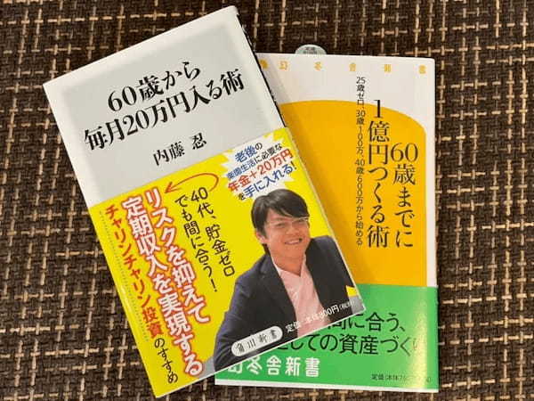 「60歳までに1億円」から「60歳から毎月20万円」に「変節」した理由