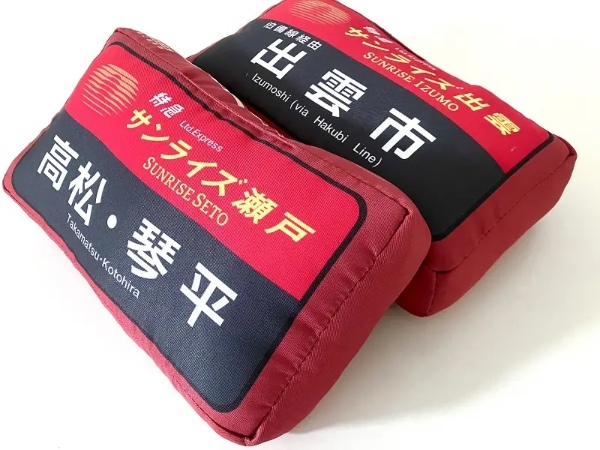 初の運行から25年!「サンライズ瀬戸」と「サンライズ出雲」の記念グッズが発売
