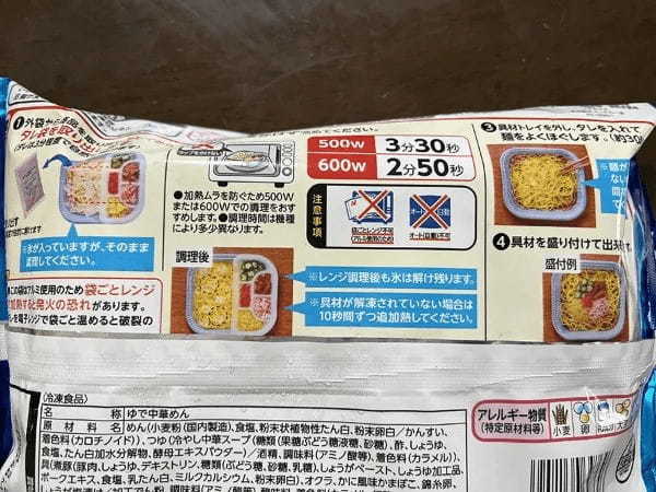 色々はじまっていた！ニチレイの謎技術「レンジでチン冷やし中華」食べてみた