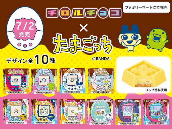 デジタル携帯ペット『たまごっち』とチロルチョコが初コラボ！