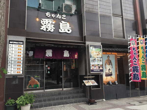 【“秘伝の味”をガストで】元大関霧島の銘店が監修した本格鍋「両国ちゃんこ鍋」～3種の熱々メニューが新登場！～