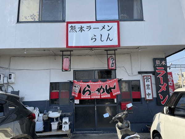 愚直にラーメンを作り続けて50年！熊本ラーメン「らしん」