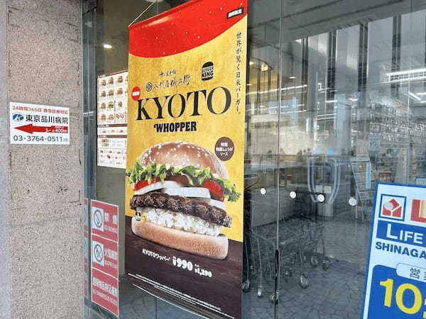 バーガーキング新作が新食感で面白い！ライスがパティになった「KYOTOワッパー」を実食