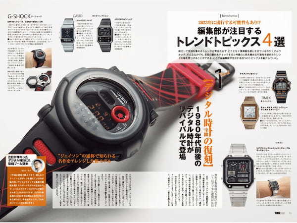日本で買える腕時計を可能な限り網羅して一挙見せ!：TIME Gear（タイムギア）Vol.38が発売開始