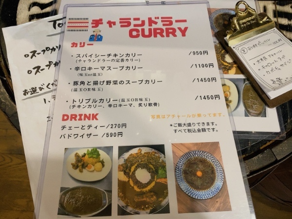 【熊本市東区】チャランドラーカリーは食べ終わったあとに「次いつ食べよっかな」とすぐに思ってしまうレベル。