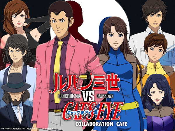 『ルパン三世VSキャッツ・アイ』コラボレーションカフェが「and Gallery」池袋、神戸で3/4(土)〜期間限定開催！