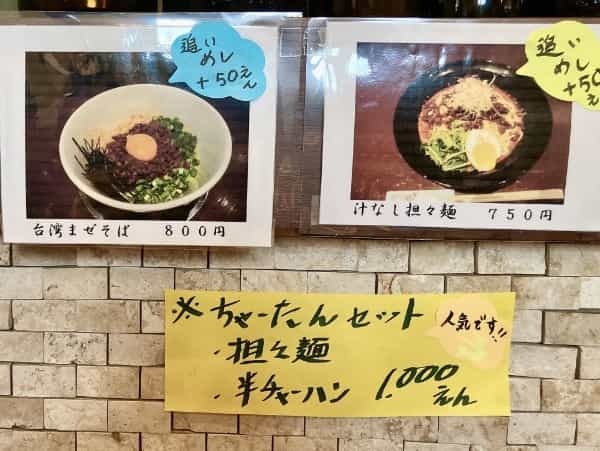 中毒性が高い！「ざしき笑し」の担々麺は全担々麺好きに知ってほしい。