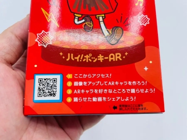 「ポッキー＆プリッツの日」に向けたキャンペーン第二弾「みんなの写真が踊りだす！？ハイ！ポッキーAR」で遊んでみた