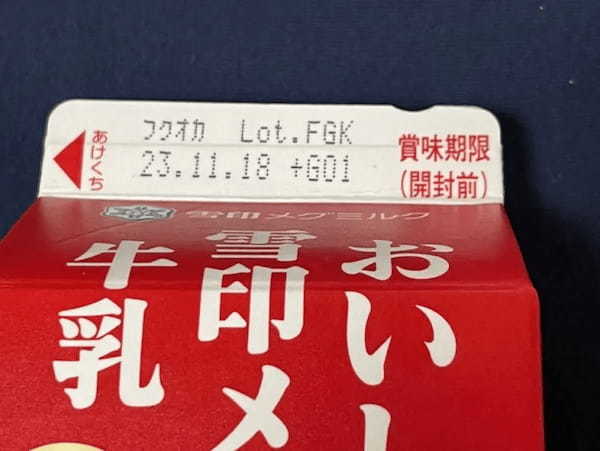 知らんかった！牛乳か加工乳かどうかはパッケージの「切欠き」で見分けられる