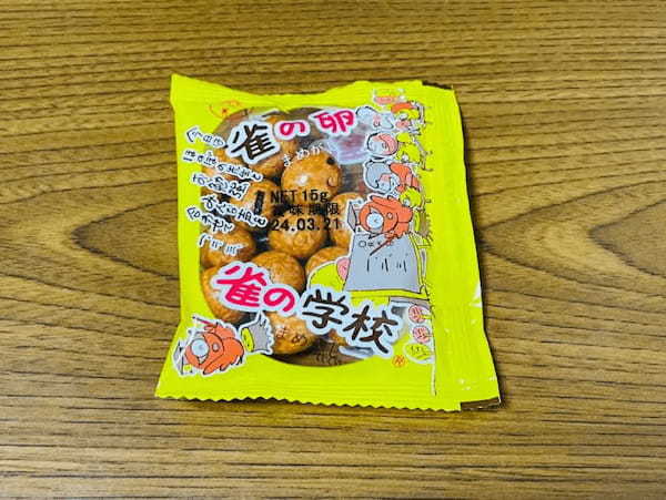 駄菓子「すずめのたまご」って知ってる？実は全国区じゃないと知り鹿児島民ビックリ