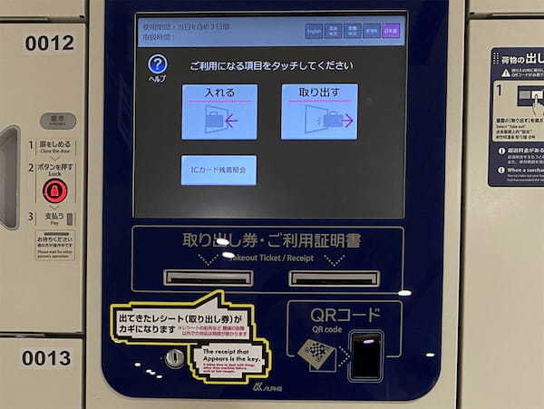 タッチ決済やQRコード決済に対応した駅ロッカーが残念すぎる… – 真の便利さとは?