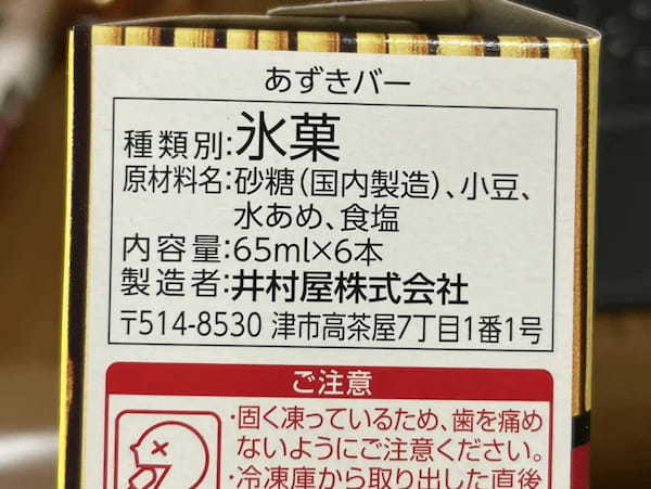 ネタ臭漂う井村屋公式レシピに挑戦肉じゃがにあずきバーをドーン！