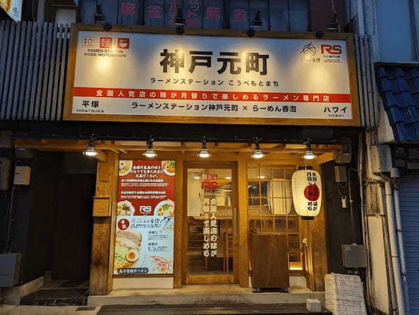 ラーメンステーション年末年始のラーメン大盤振る舞いキャンペーン！