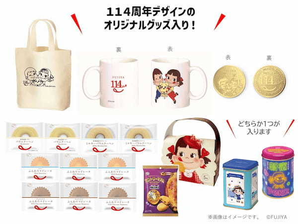 日頃のご愛顧に感謝を込めてペコちゃんグッズをプレゼント！ 限定スイーツも発売。不二家創業114周年 創業祭セール！