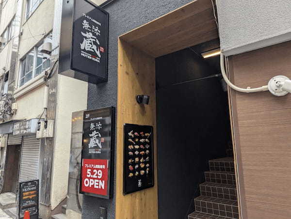高級くら寿司『無添蔵』がついに東京進出 そのクオリティがスゴすぎた
