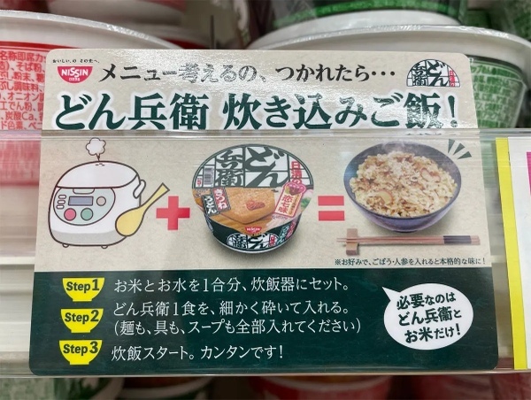 「どん兵衛炊き込みご飯」が意外な味わい　公式レシピで作ってみた