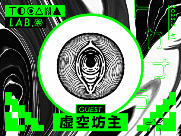 新企画「TOCANA LAB.」第一弾! “妖怪化”して街を捨てたクリエーター「虚空坊主」にインタビュー!