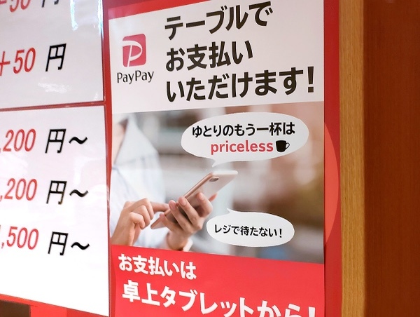 「ガスト」でPayPayテーブル決済を実際にやってみた – QRコードを読み込むだけで簡単！