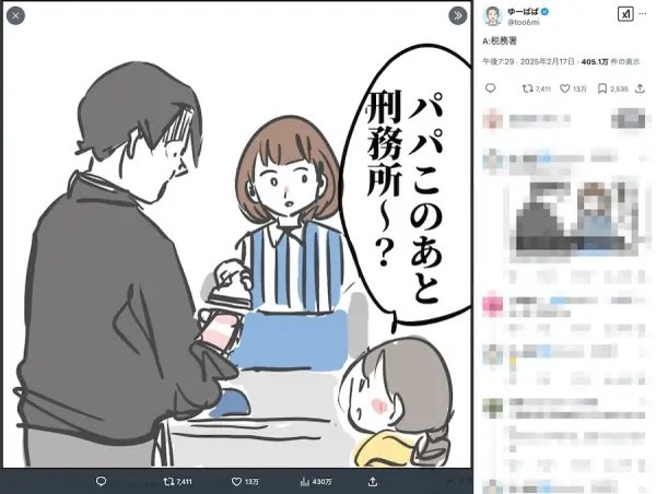 「パパこのあと刑務所〜？」子どもの無邪気な“言い間違い”にドキッ！