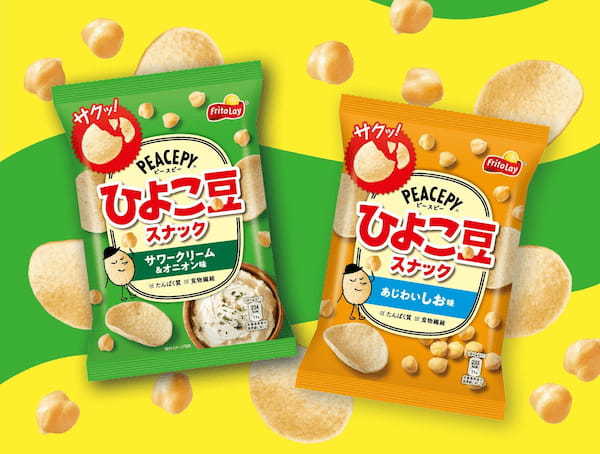 注目素材「ひよこ豆」を使ったカラダ想いのスナックがリニューアル! 「ひよこ豆」スナック「PEACEPY(ピースピー)」2023年3月27日(月)よりリニューアル発売