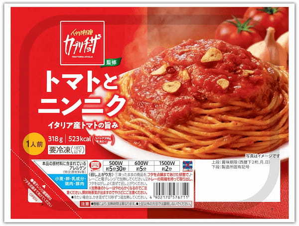 カプリチョーザ監修の冷凍パスタ「トマトとニンニク」全国のセブン-イレブンで販売