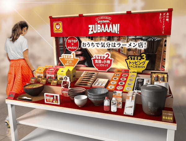 【ロフト】ロフト×東洋水産 コラボレーション企画「マルちゃんZUBAAAN! おうちで気分はラーメン店!」開催