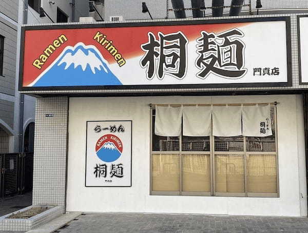 食べログ百名店多数選出店！「中華そば　桐麺」がついにフランチャイズ1号店出店！多くのファンからの期待も込めて大阪　門真に2024年11月30日グランドオープン！